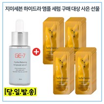 GE7 하이드라앰플 30ml 구매시 자음생크림 퍼펙팅 클래식 샘플파우치 60매_신형, 10ml