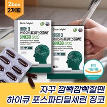 수험생필수 기억력 포스파티딜세린 은행잎추출물 영양제 비타민E 항산화 혈행개선 인지력개선 플라보놀 뇌비타민 뇌기억력 레시틴영양제 청소년영양제 고3영양제 수험생뇌영양제