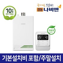 경동나비엔 위너몰9 친환경 콘덴싱 보일러 NCB353 상향식 가스관+경보기포함 서울경기설치 주말설치가능, NCB353-18L(20평대)가스관+경보기포함