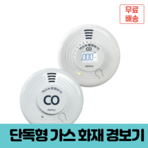 가스 일산화탄소 누설 누출 차동식 단독형 아파트 캠핑용 탐지기 도시가스 경보기 감지기, 1. 사운드형