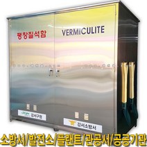 SY497A팽창질석보관함2000L_2240x1060x2000비상소화함, SUS304