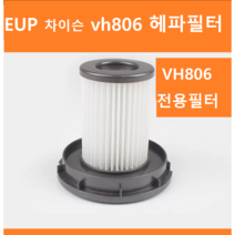차이슨 무선청소기 EUP vh806 헤파 필터 스톰샷