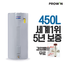 프로라인 프로윈 전기온수기 450리터 L 감압밸브 배관자재 무료