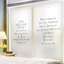 ck194-성경말씀구절2유리문시트지, D타입-여호와는