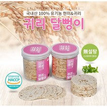 [우연몰] 삼시새참 귀리 달뻥이 (5봉) 유기농 무첨가물 건강한 먹거리 귀리 뻥튀기, 10개