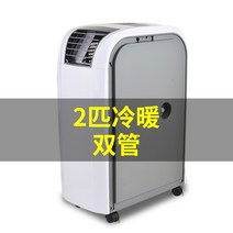 차박에어컨 이동식 초소형 텐트 야외용 가정용 무시동 수냉식 저소음 에어컨 냉방기 착탈식 이중관 냉·난방 일체형 기계 단일 냉방 주파수 변환 2말형 외부 기계 불필요 설치 무료, 차갑고 따뜻한 말 2마리