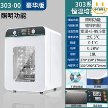 미생물 배양기 향온기 실험실 발아 인큐베이터, 303-00