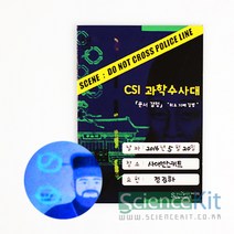 sc CSI과학수사대 문서감식 위조지폐감별 4인용