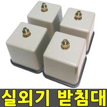 같은공간-에어컨 실외기받침대 실외기거치대 실외기발 에어컨발 실외기받침대 선반 실외기받침 에어콘발 에어컨실외기-SS