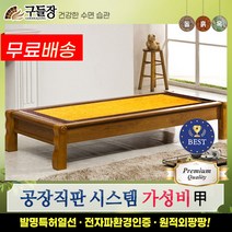 [구들장] 늘찬평상 황토 흙소파, 브라운