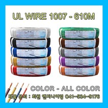 UL 1007 전선 610M(1롤) AWG 규격(16~26), AWG22 (610M) 1롤, 청색