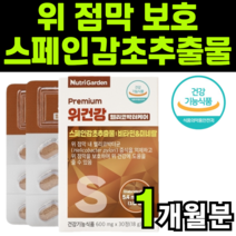 스페인 스패인 감초 추출물 글라브리딘 glabridin 글리시리진 글리시리자 그라브리딘 고함량 식약처 식약청 인증 제품 정 인도산 개별 낱개 포장 헬리코박터균 핼리코박터균 케어, 1박스(1개월분)