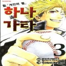 [개똥이네][중고-중] 신 거인의 별 하나가타 3