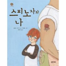 스피노자와 나 14 아이스토리빌, 상품명