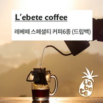[UMB][레베떼커피] 스페셜티 원두커피 드립백 6종 예가체프 과테말라 브라질세하도 디카페인 블랜딩 / 드립백 10g x 10EA, 10gx10ea, 스페셜티 라떼밀레