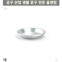 제과제빵 양은 원형 파이팬 대형 27cm제과제빵 홈베이킹 애플파이 호두파이