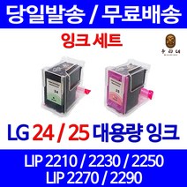 로켓잉크 LG LIP2250 LIP2230 대용량 잉크 세트 LG24 출력 LG전자 레이저젯 LIP 2250 프린터 레이저 잉크젯 2210, 2개입, LG24 대용량 검정 컬러 호환 세트