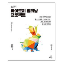 위키북스 실전! 파이토치 딥러닝 프로젝트 (마스크제공)