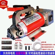 전동자바라 오일펌프 자동급유기 연료주유기 전동모터주입기 휘발유 경유 가솔린 디젤 기름 연료 이송 분배 해양 지게차 유지 보수 46s 상점 전용 양방향 기어, 12-24v 범용 양방향 조절 속도