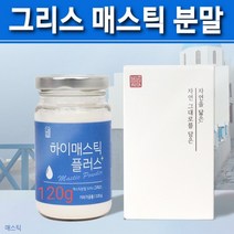 그리스 매스틱가루 위 건강에 좋은 매스틱 검 분말 차 속이쓰릴때 더부룩할때 헬리코박터균 메스틱 건강한 원물 매스틱나무 수액 추출물 파우더 식이섬유 유산균 식약처 식품첨가물 검사필, 총gram중량1, 수액덩어리분말