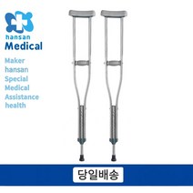 [한산메디칼] 목발 의료용 보행보조기 고급형, 1개