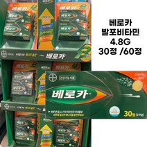 코스트코 베로카 발포비타민 마시는 비타민 30정 60정, 베로카30정