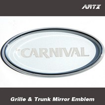 ArtX 올뉴카니발/그랜드카니발 순정교체형 미러 엠블럼 NO.136(그릴/트렁크엠블렘), 블루미러, 전면+후면