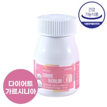고함량 가르시니아 캄보지아 체지방 분해 탄수화물 컷팅제 남자 남성 여성 다이어트 보조제 1박스
