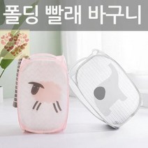 접이식빨래바구니 메쉬 수납주머니 공간활용 1인용 원룸, 핑크