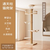 고양이 캣폴 캣타워 베이지 스크래쳐 놀이터 캣워크, 패키지 (3)