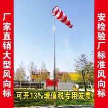 대형 풍향계 풍향주머니 스테인레스 풍향계 강화형 형광방수 스탠드 스테인리스, 05. 풍향계를 맞추다