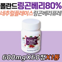 HACCP인증 프리미엄 링곤베리 퓨레 중년층 글루타치온 장년층 여성 남성 부모님 어머니 아내 할머니 와이프 양태반 시니어 노인 이너뷰티 엘라스틴 네츄럴플레이스 에스토니아 폴란드산