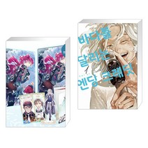 만화 악역의 엔딩은 죽음뿐 4 + 바다를 달리는 엔딩 크레딧 1 (전2권)