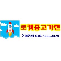 중고냉장고 대우 일반형냉장고 237L 원룸 사무실 일반냉장고