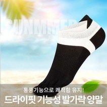 드라이핏 기능성 통풍 발가락 양말, 1개, 화이트 3족