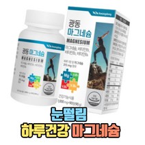 광동 마그네슘 비타민B1 B2 B6