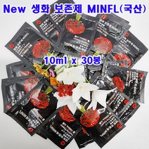 (샤인몰) New 생화 보존제 MINFL(국산) 10ml x 30봉 /꽃(생화)수명연장/100배 고농축액, 30개