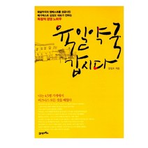 육일약국 갑시다 - 김성오/21세기북스