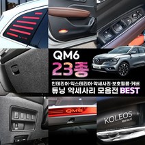 [3G MALL] QM6 튜닝 악세사리 몰딩 커버 용품, 16_18인치_휠스티커_유광블랙