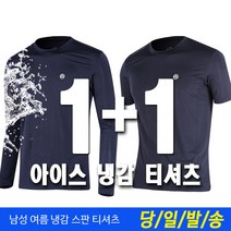 [1+1] 미루나무 쿨믹스 여름 냉감 스판 긴팔 반팔 아이스 작업복 등산복 D46T91S