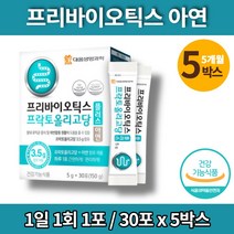 아연 슈퍼 트루 프리미엄 프리바이오틱스 fos 플러스 프리바이오스틱 자일로올리고당 가루 분말 혼합 유산균 밥 PREBIOTICS, 5박스
