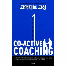코액티브 코칭, 상품명