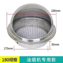 벤츄레이터 굴뚝 뚜껑 환풍기 방충 루버 배기 덕트 모기향 외벽 벤트 앞 유리 배기 벤트, 180mm 범위 후드(루버가 없는 거친 메쉬)