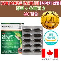 은행잎 효능 추출물 아기 오메가 3 쓰리 성분 임산부 식단 혈액순환 기억력 뇌 에 좋은 음식 맞춤 영양 제