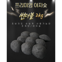 썬더볼 야자숯 조개탄 브리켓 2kg 캠핑용숯, 썬더볼 2kg 1-box (8개입)