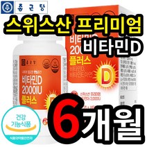 스위스 산 프리미엄 비타민 D E 캡슐 정 아미노산 아연 L 엘 - 아르지닌 아르기닌 스트레스 해소 골다공증 개선 도움 노인 어르신 부모님 임산부 수유부 30대 40대 50대, 2개 (26600원 할인), 90정 (3개월 분)