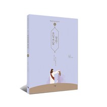 햇살콩 쓰담쓰닮 요한복음 잠언 로마서 필사 성경필사노트 성경쓰기노트, 4.쓰담쓰닮 잠언 성경필사(새번역)