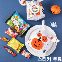 달콤타임_스티커 제작 할로윈 펌킨 간식 다용도 지퍼백 영어 유치원 과자 어린이집 답례품 학원 어린이 친구 선물 포장 구디백, 245W_할로윈 펌킨 간식 지퍼백x10세트