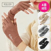 여성 겨울 하프 핑거 반장갑 핸드워머 4종 세트