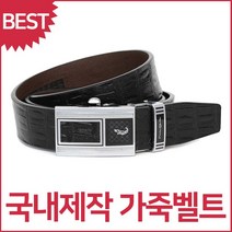 블루캣츠 TCB03 국내제작 악어 자동 정장벨트 남성벨트